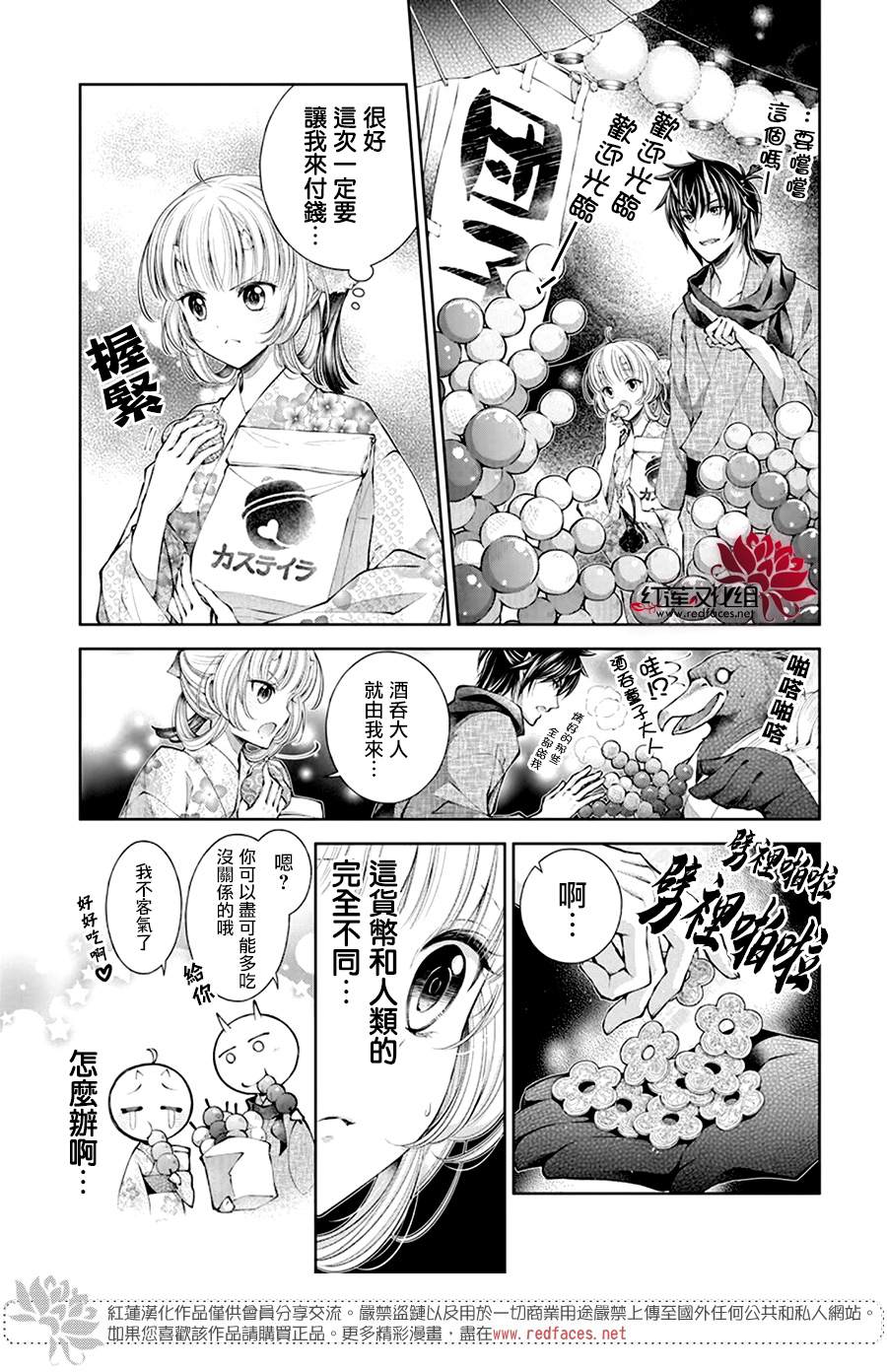 《想被吃掉的鬼之新娘》漫画最新章节第4话免费下拉式在线观看章节第【11】张图片