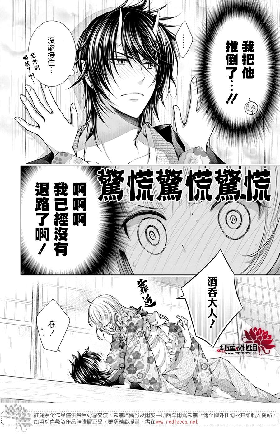 《想被吃掉的鬼之新娘》漫画最新章节第5话免费下拉式在线观看章节第【23】张图片