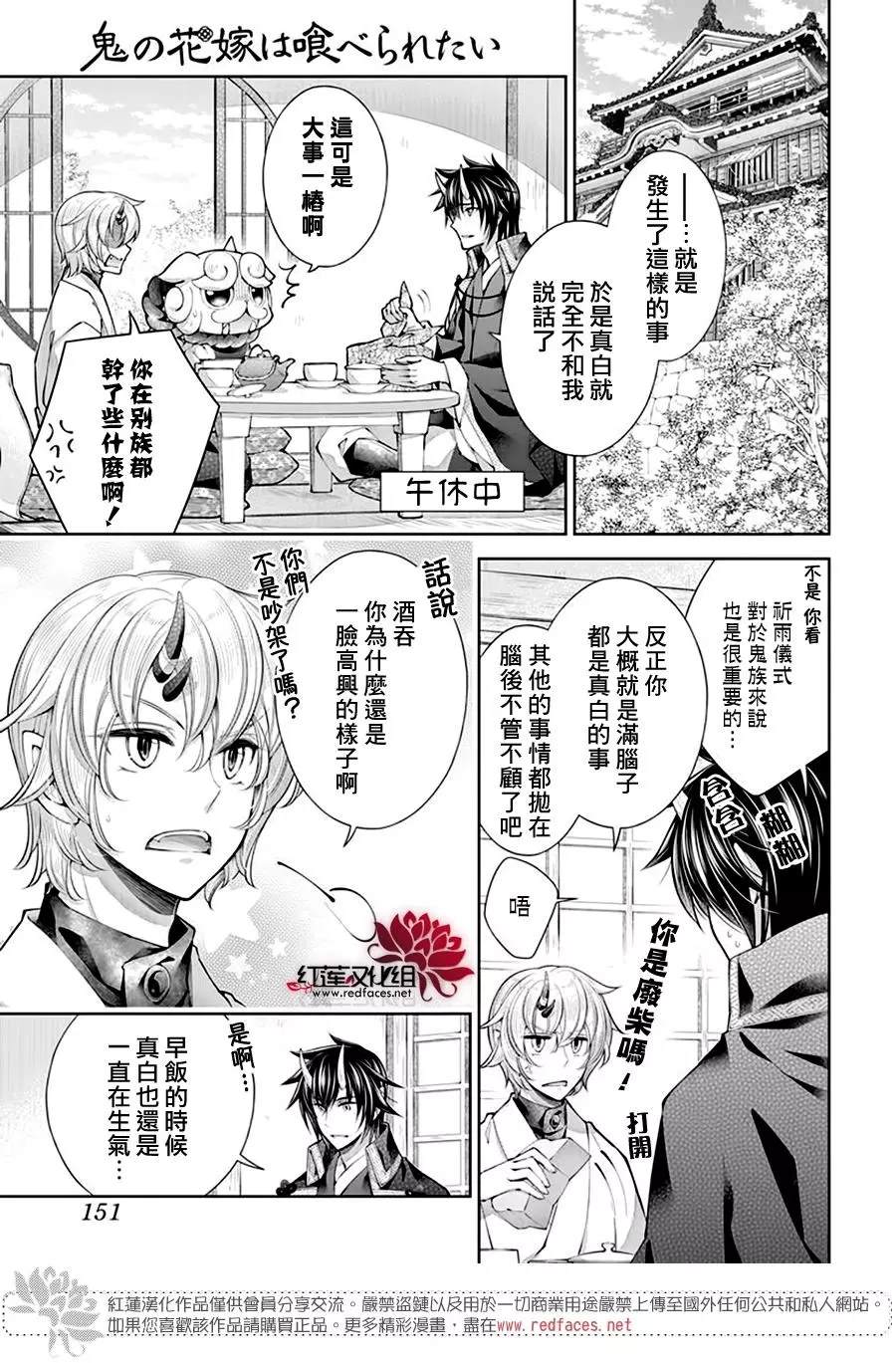 《想被吃掉的鬼之新娘》漫画最新章节第18话免费下拉式在线观看章节第【4】张图片