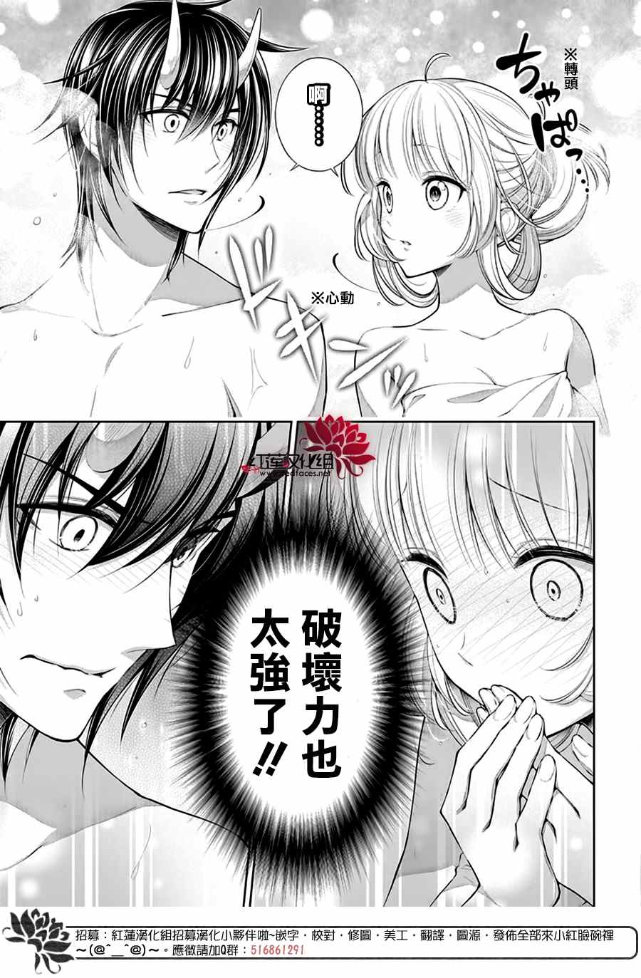 《想被吃掉的鬼之新娘》漫画最新章节第11话免费下拉式在线观看章节第【19】张图片