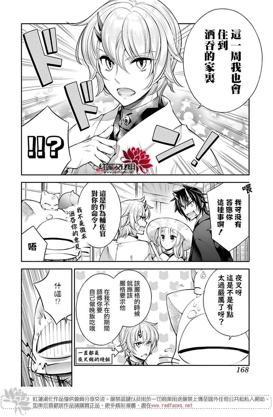 《想被吃掉的鬼之新娘》漫画最新章节第22话免费下拉式在线观看章节第【7】张图片