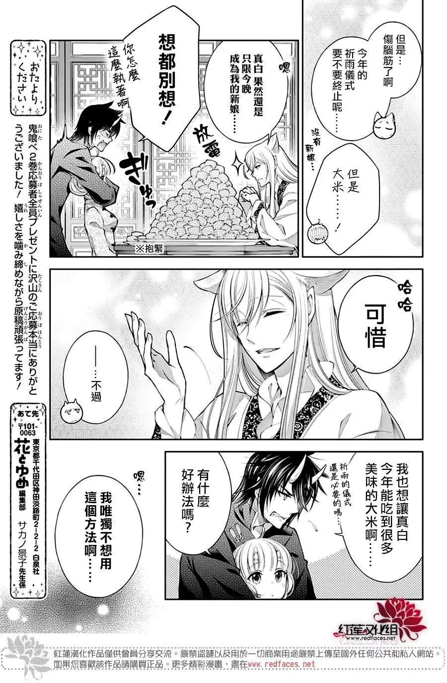 《想被吃掉的鬼之新娘》漫画最新章节第17话免费下拉式在线观看章节第【19】张图片