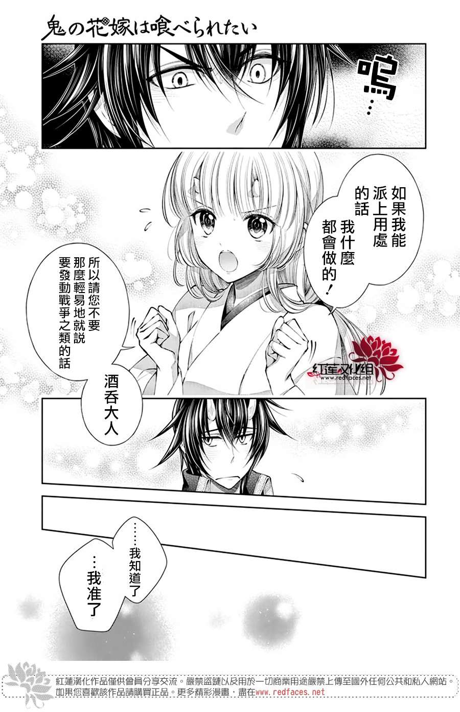 《想被吃掉的鬼之新娘》漫画最新章节第7话免费下拉式在线观看章节第【9】张图片