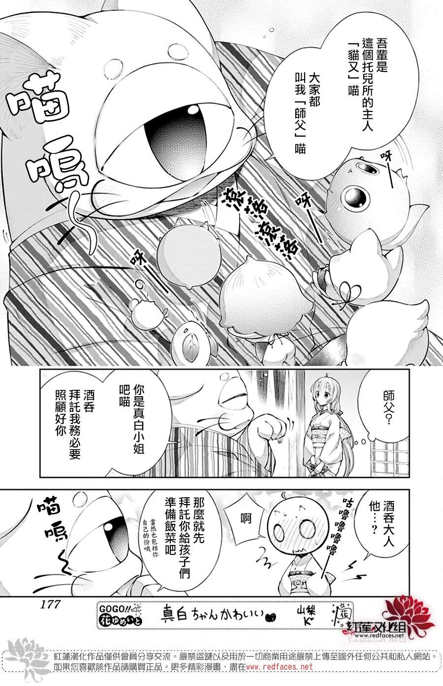 《想被吃掉的鬼之新娘》漫画最新章节第8话免费下拉式在线观看章节第【7】张图片