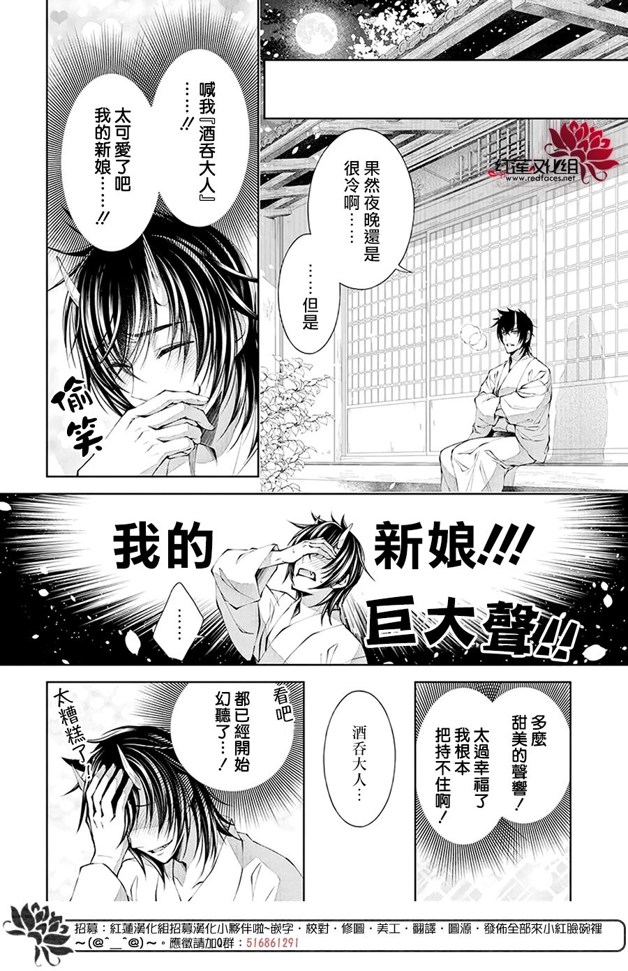 《想被吃掉的鬼之新娘》漫画最新章节第1话免费下拉式在线观看章节第【18】张图片