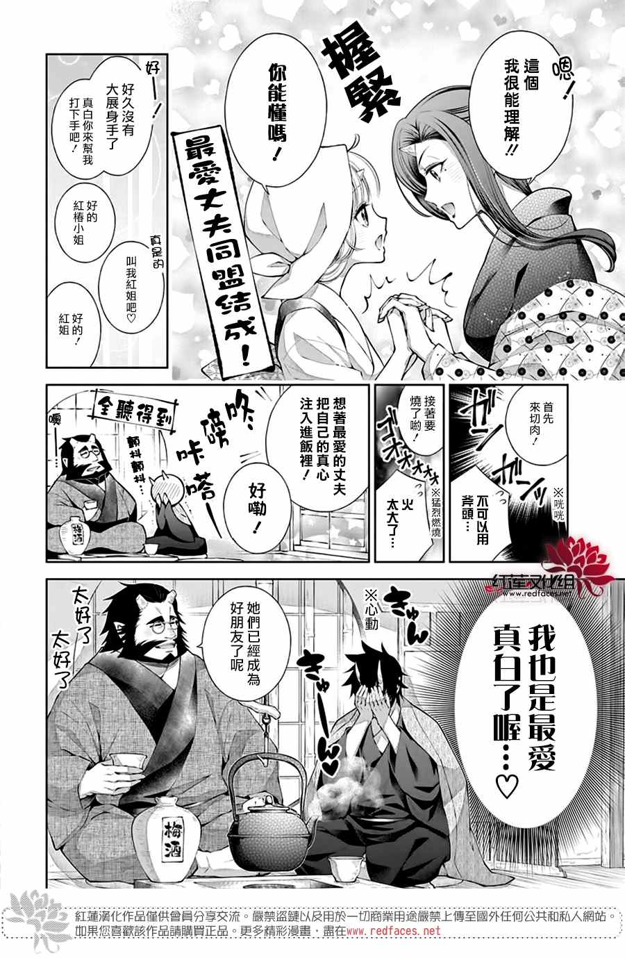 《想被吃掉的鬼之新娘》漫画最新章节第11话免费下拉式在线观看章节第【6】张图片