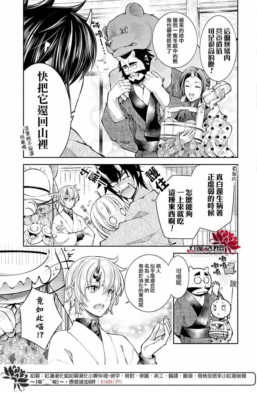 《想被吃掉的鬼之新娘》漫画最新章节第13话免费下拉式在线观看章节第【7】张图片