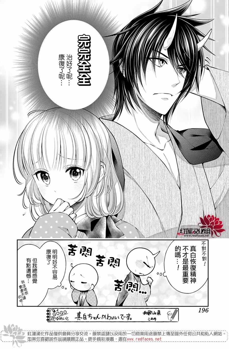 《想被吃掉的鬼之新娘》漫画最新章节第13话免费下拉式在线观看章节第【4】张图片