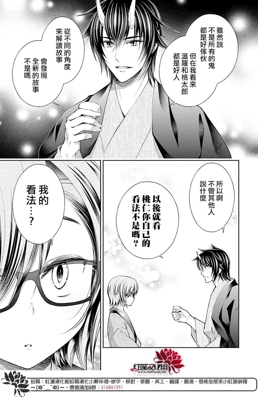 《想被吃掉的鬼之新娘》漫画最新章节第25话免费下拉式在线观看章节第【26】张图片