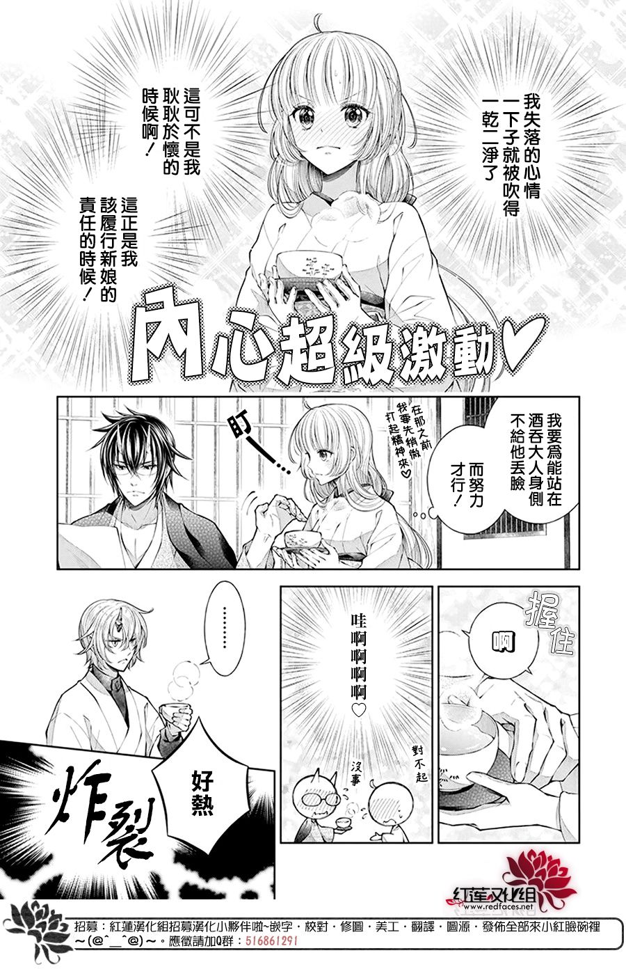 《想被吃掉的鬼之新娘》漫画最新章节第3话免费下拉式在线观看章节第【8】张图片