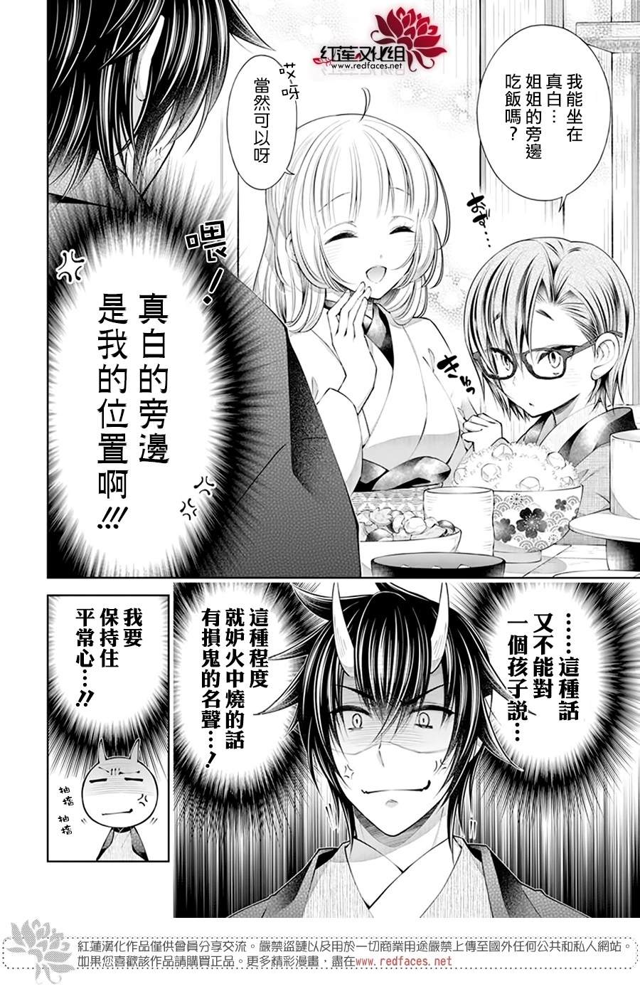 《想被吃掉的鬼之新娘》漫画最新章节第25话免费下拉式在线观看章节第【3】张图片