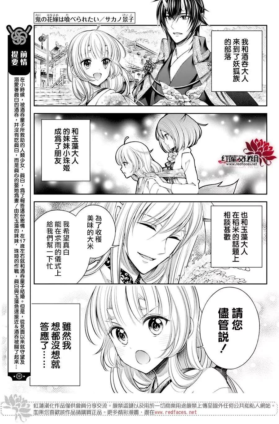 《想被吃掉的鬼之新娘》漫画最新章节第17话免费下拉式在线观看章节第【1】张图片