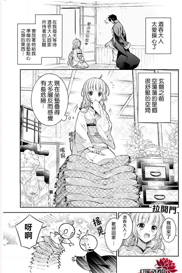 《想被吃掉的鬼之新娘》漫画最新章节番外篇免费下拉式在线观看章节第【3】张图片