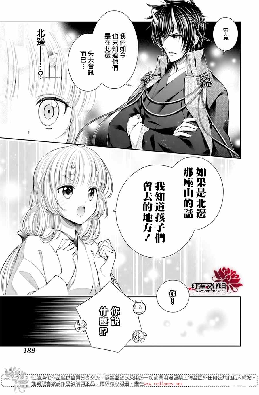 《想被吃掉的鬼之新娘》漫画最新章节第10话免费下拉式在线观看章节第【15】张图片