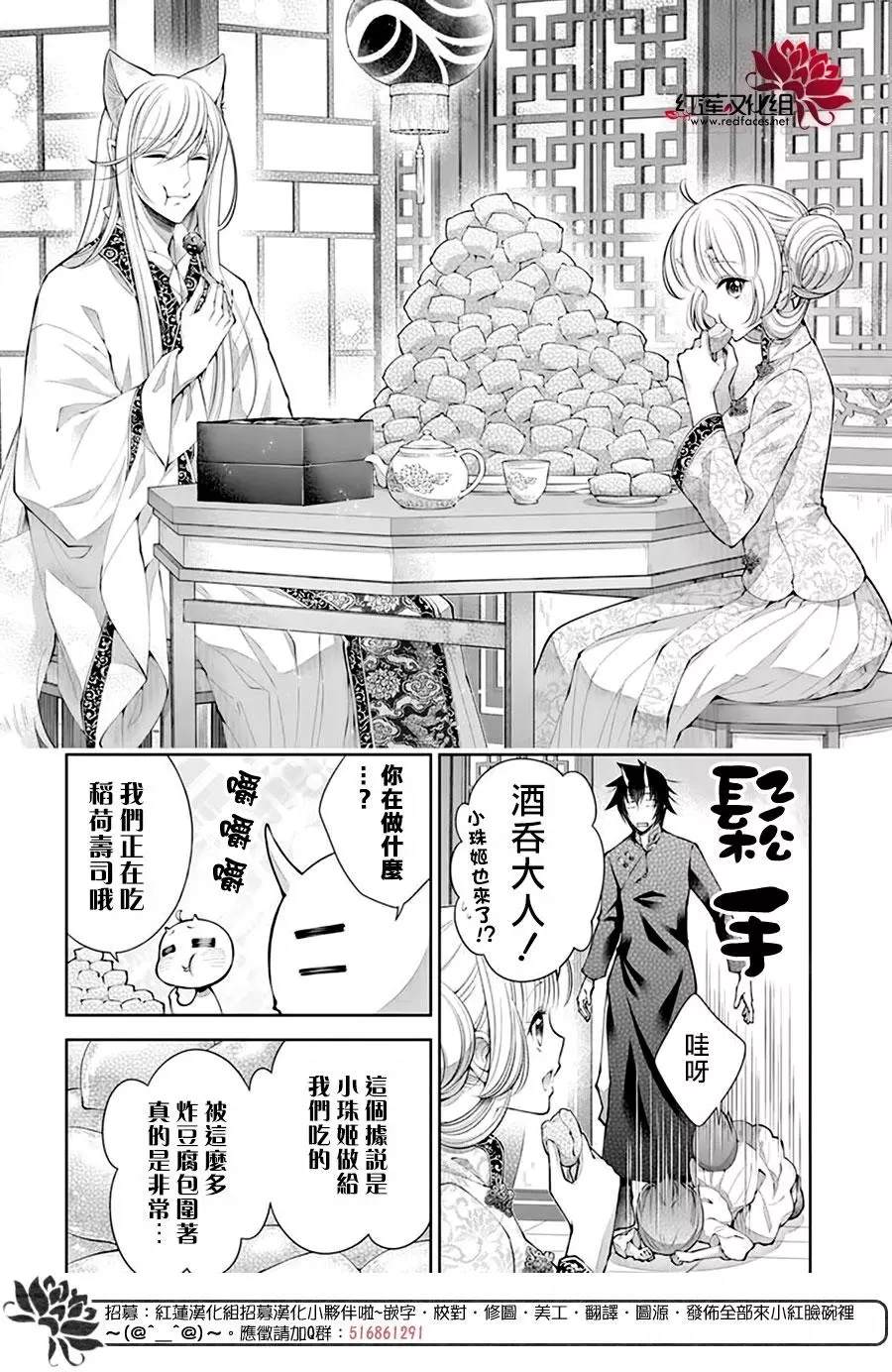 《想被吃掉的鬼之新娘》漫画最新章节第17话免费下拉式在线观看章节第【10】张图片