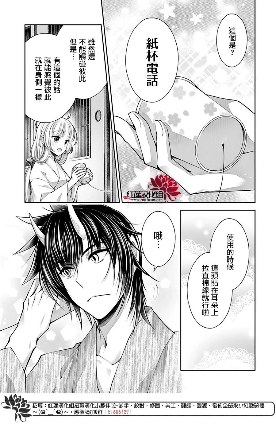 《想被吃掉的鬼之新娘》漫画最新章节第22话免费下拉式在线观看章节第【22】张图片