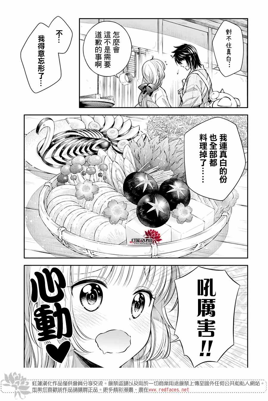 《想被吃掉的鬼之新娘》漫画最新章节第9话免费下拉式在线观看章节第【17】张图片