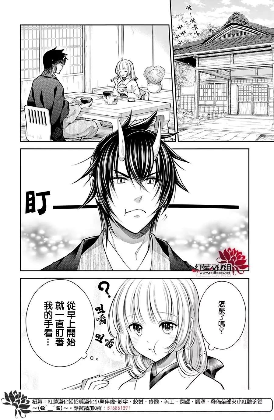 《想被吃掉的鬼之新娘》漫画最新章节第19话免费下拉式在线观看章节第【3】张图片