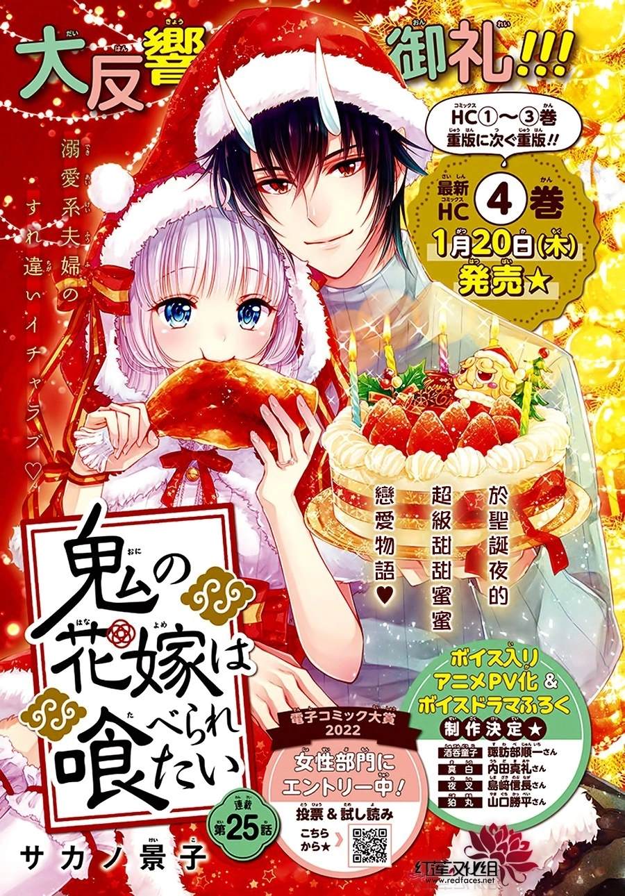 《想被吃掉的鬼之新娘》漫画最新章节第25话免费下拉式在线观看章节第【1】张图片