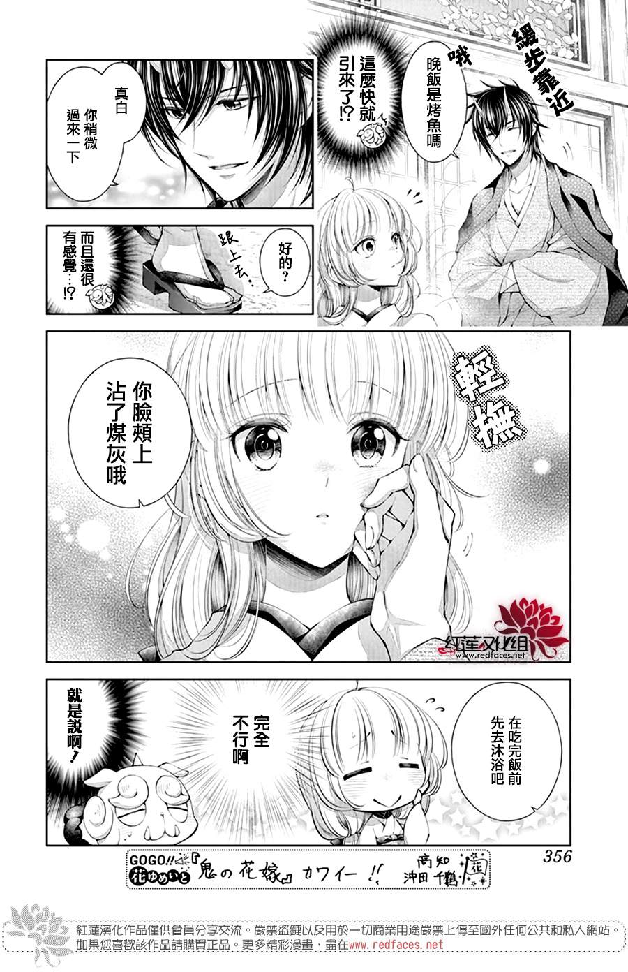 《想被吃掉的鬼之新娘》漫画最新章节第5话免费下拉式在线观看章节第【9】张图片