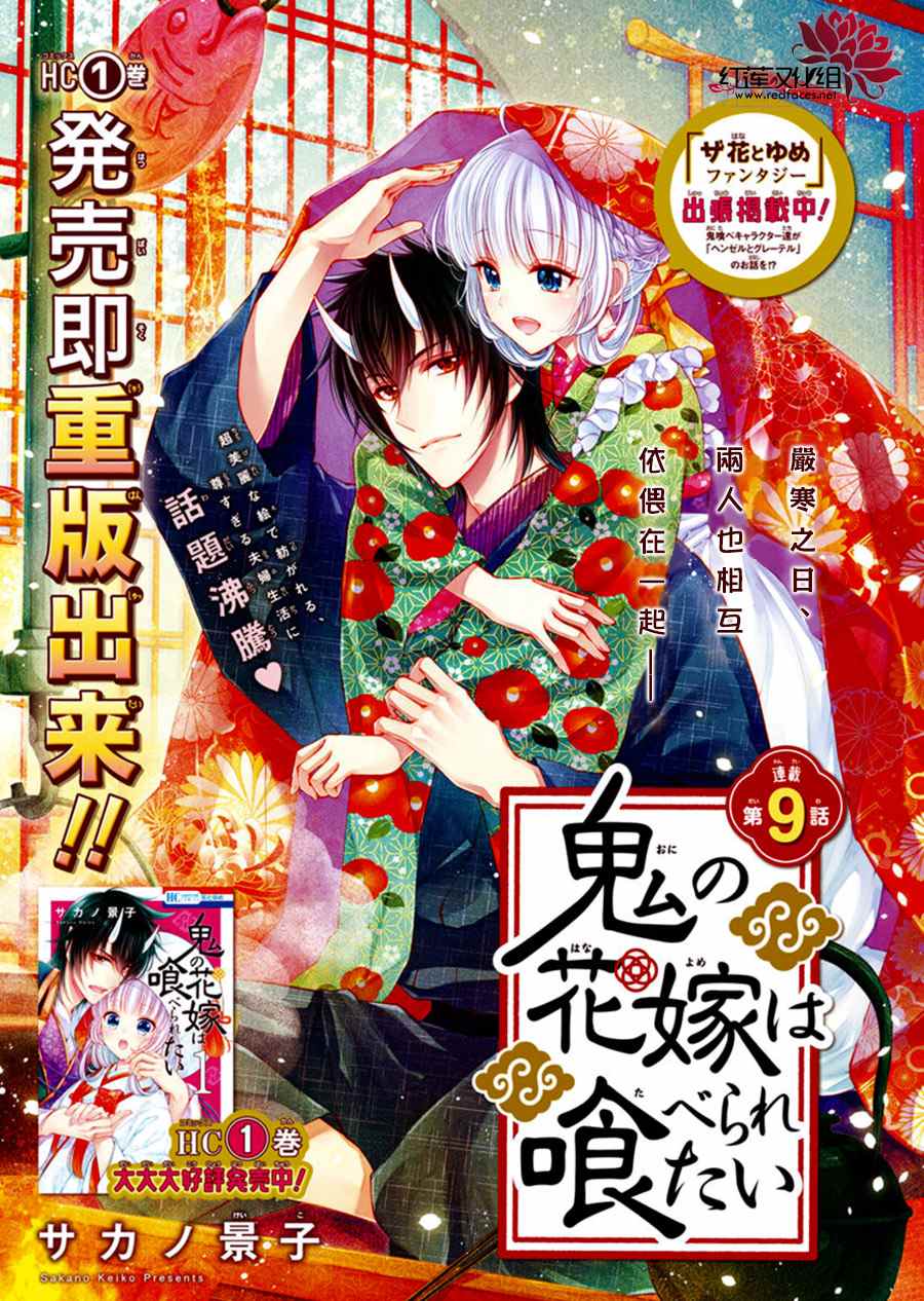 《想被吃掉的鬼之新娘》漫画最新章节第9话免费下拉式在线观看章节第【2】张图片