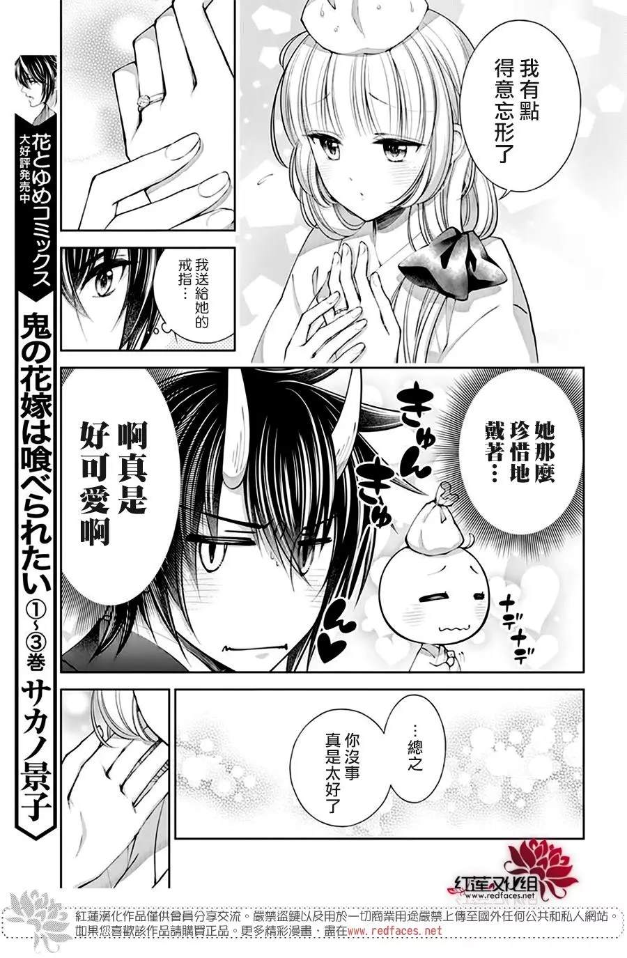 《想被吃掉的鬼之新娘》漫画最新章节第21话免费下拉式在线观看章节第【6】张图片