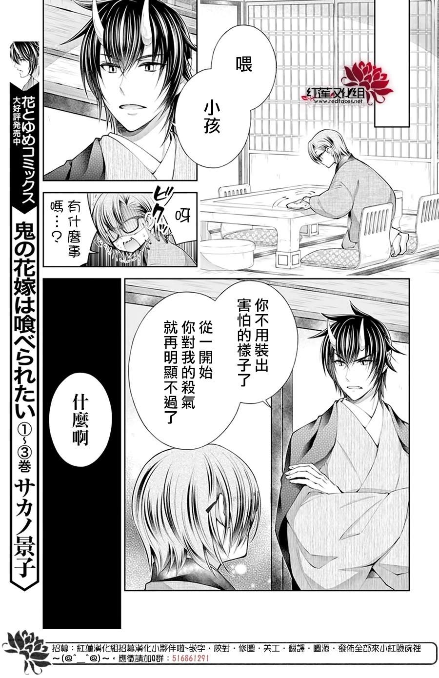 《想被吃掉的鬼之新娘》漫画最新章节第25话免费下拉式在线观看章节第【8】张图片