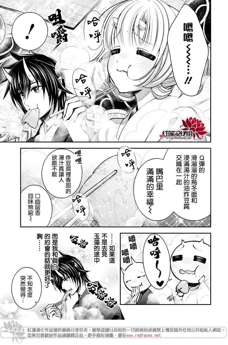 《想被吃掉的鬼之新娘》漫画最新章节第14话免费下拉式在线观看章节第【7】张图片