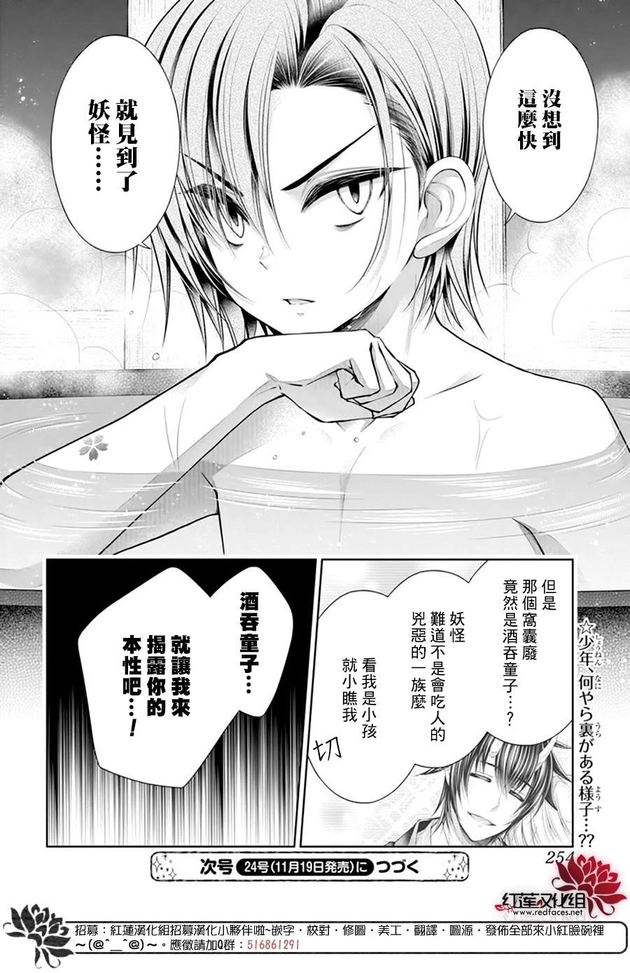 《想被吃掉的鬼之新娘》漫画最新章节第24话免费下拉式在线观看章节第【26】张图片