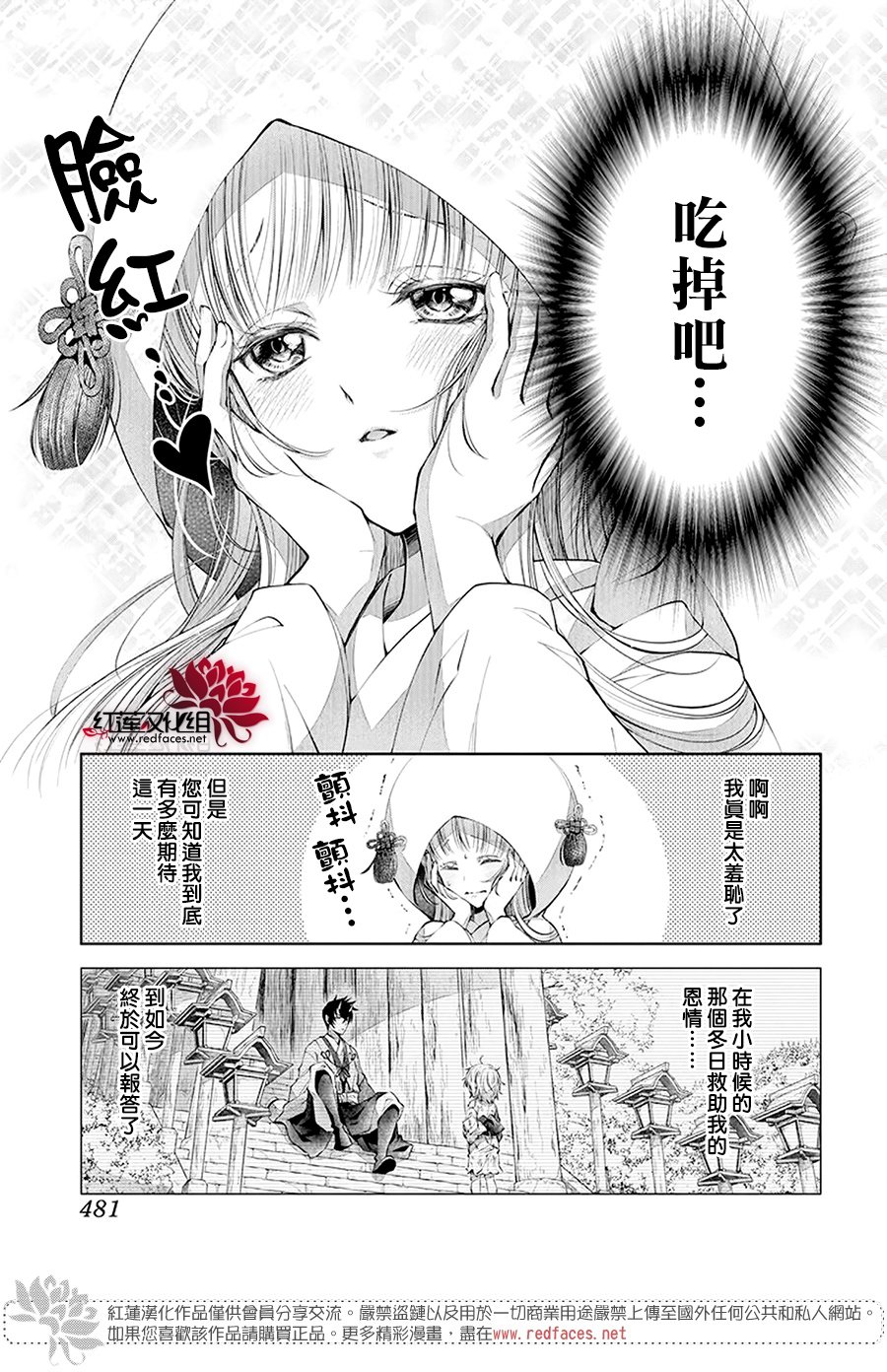 《想被吃掉的鬼之新娘》漫画最新章节第1话免费下拉式在线观看章节第【5】张图片