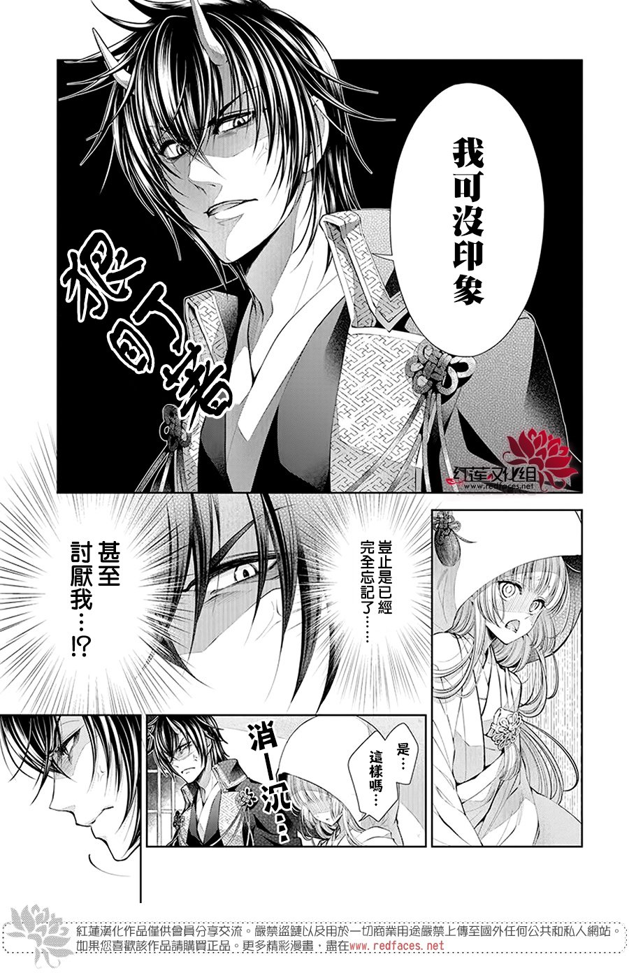 《想被吃掉的鬼之新娘》漫画最新章节第1话免费下拉式在线观看章节第【9】张图片