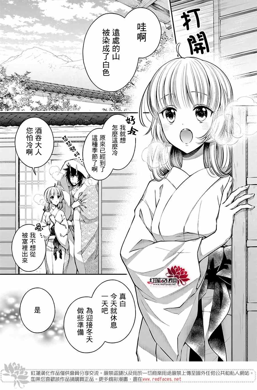 《想被吃掉的鬼之新娘》漫画最新章节第9话免费下拉式在线观看章节第【3】张图片