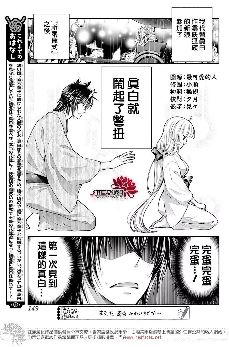 《想被吃掉的鬼之新娘》漫画最新章节第18话免费下拉式在线观看章节第【2】张图片