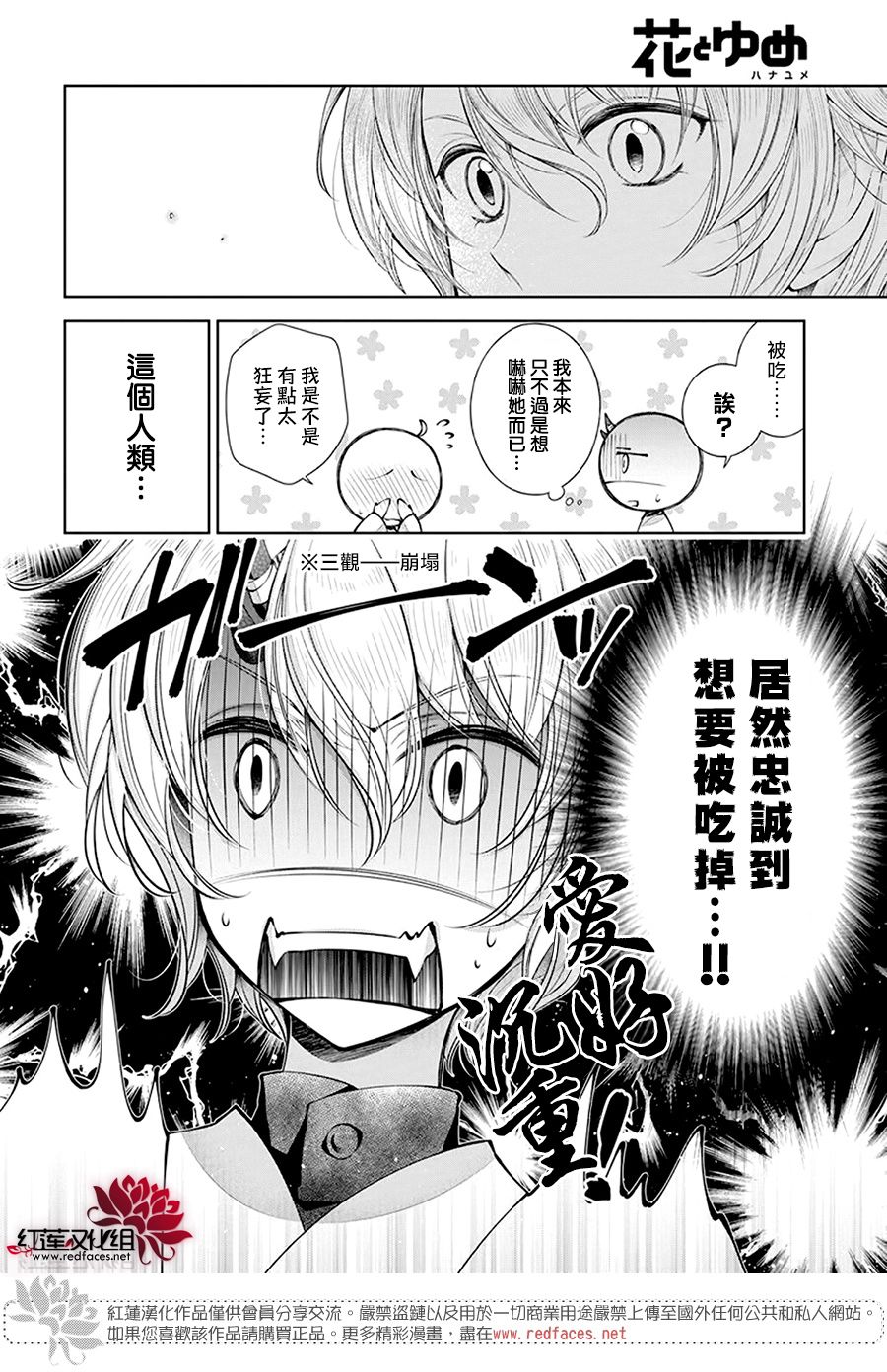 《想被吃掉的鬼之新娘》漫画最新章节第3话免费下拉式在线观看章节第【26】张图片