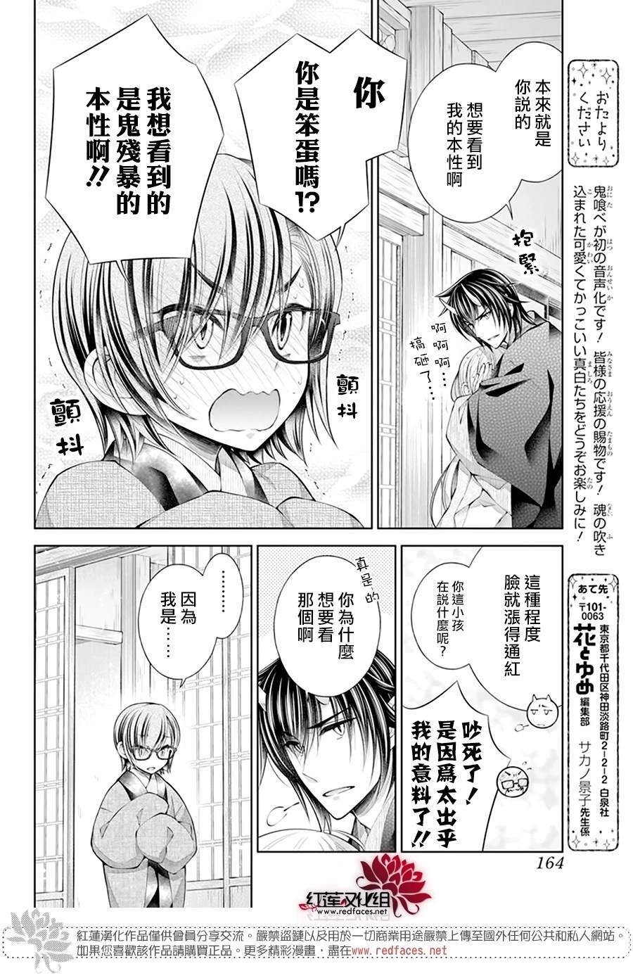 《想被吃掉的鬼之新娘》漫画最新章节第25话免费下拉式在线观看章节第【21】张图片