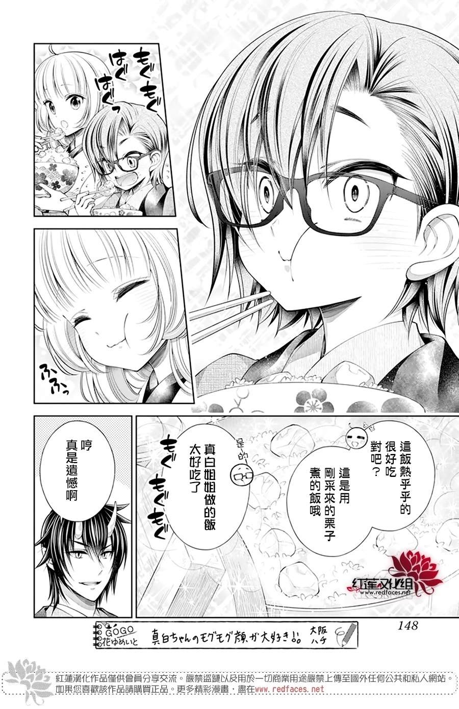 《想被吃掉的鬼之新娘》漫画最新章节第25话免费下拉式在线观看章节第【5】张图片