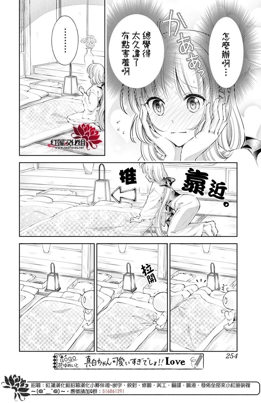 《想被吃掉的鬼之新娘》漫画最新章节第23话免费下拉式在线观看章节第【14】张图片