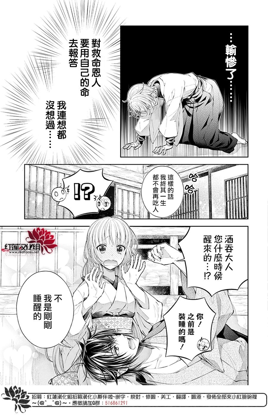 《想被吃掉的鬼之新娘》漫画最新章节第3话免费下拉式在线观看章节第【27】张图片