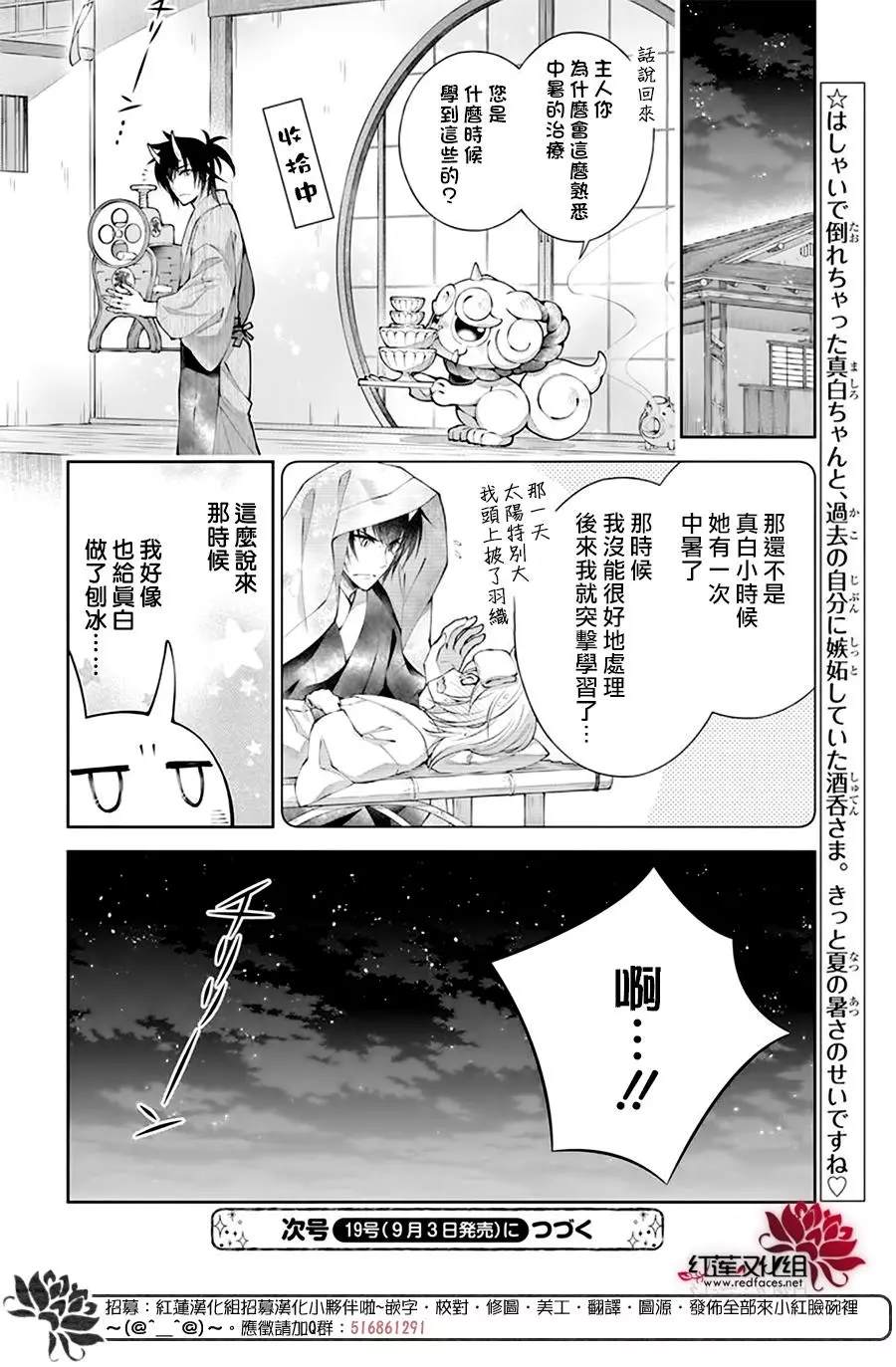 《想被吃掉的鬼之新娘》漫画最新章节第21话免费下拉式在线观看章节第【26】张图片