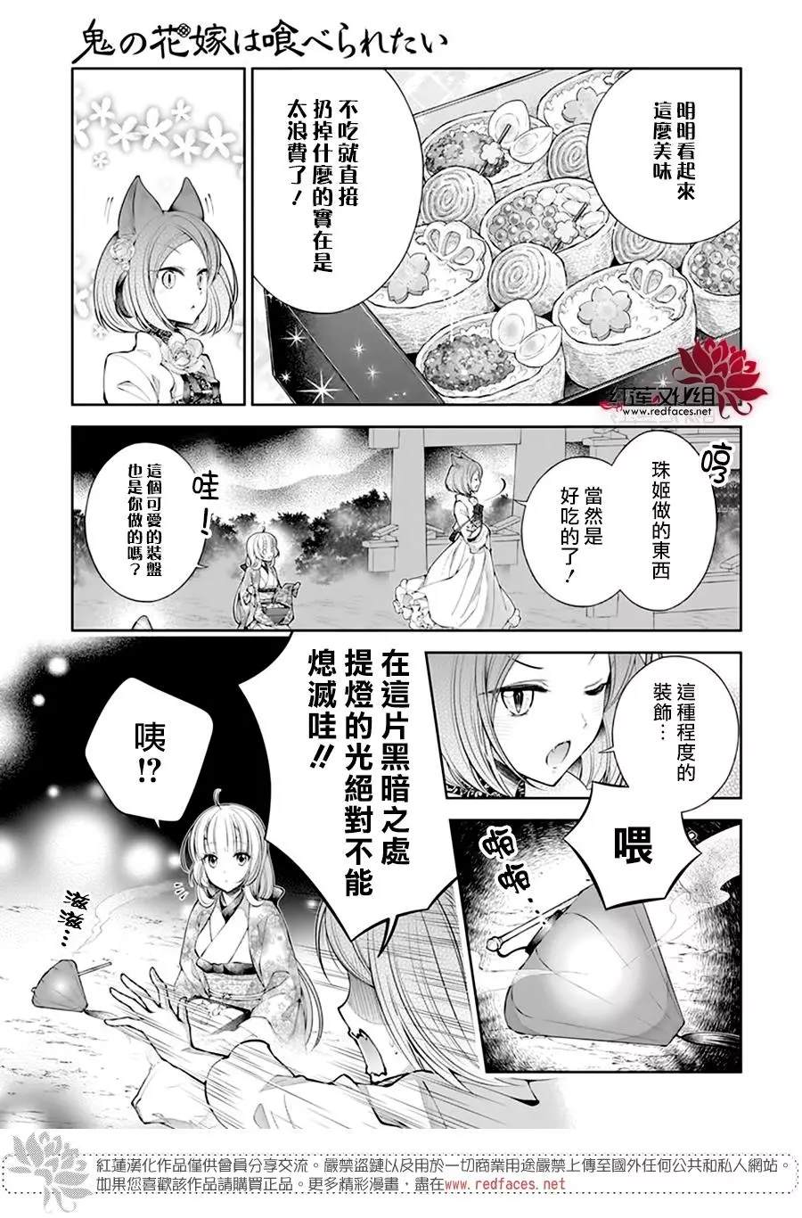 《想被吃掉的鬼之新娘》漫画最新章节第15话免费下拉式在线观看章节第【8】张图片