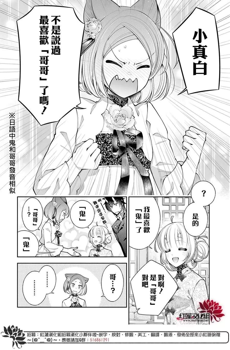 《想被吃掉的鬼之新娘》漫画最新章节第17话免费下拉式在线观看章节第【16】张图片