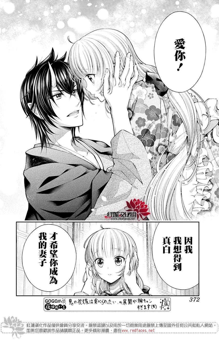 《想被吃掉的鬼之新娘》漫画最新章节第5话免费下拉式在线观看章节第【25】张图片