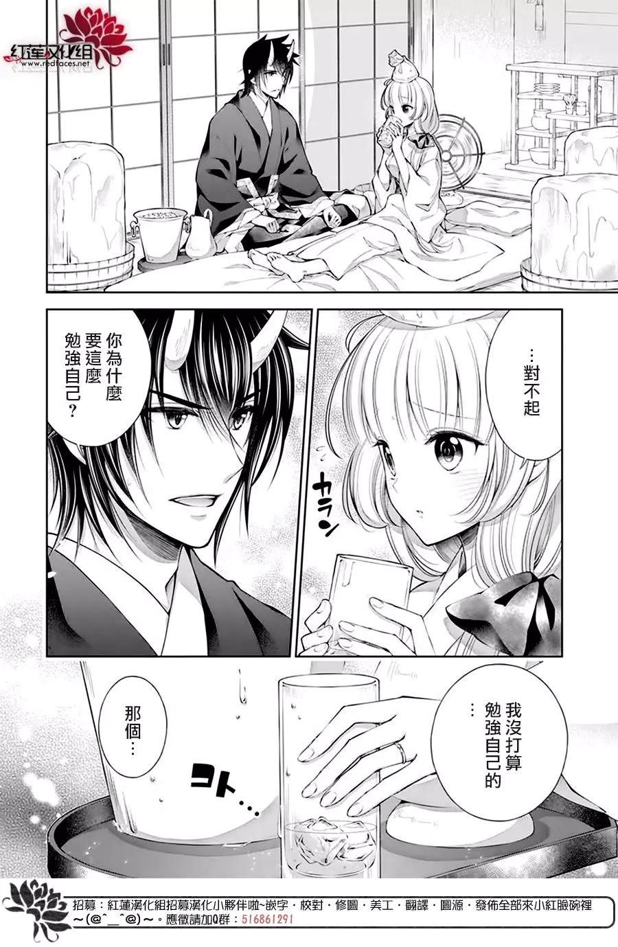 《想被吃掉的鬼之新娘》漫画最新章节第21话免费下拉式在线观看章节第【5】张图片