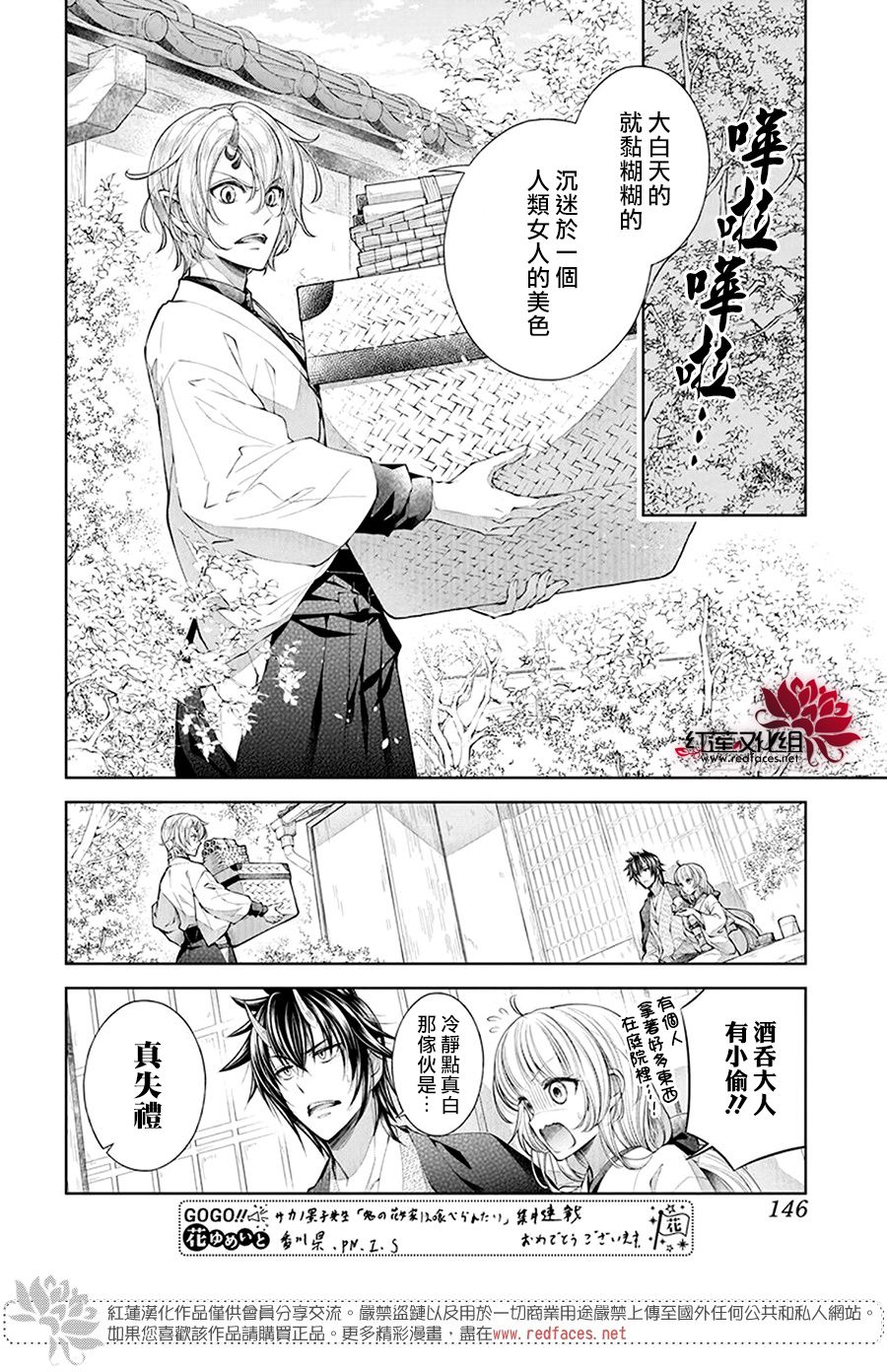 《想被吃掉的鬼之新娘》漫画最新章节第3话免费下拉式在线观看章节第【3】张图片