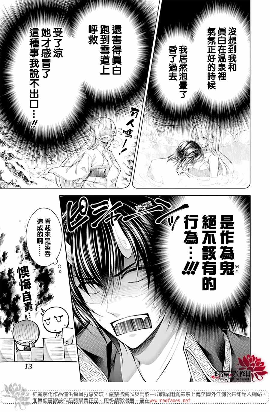 《想被吃掉的鬼之新娘》漫画最新章节第12话免费下拉式在线观看章节第【6】张图片