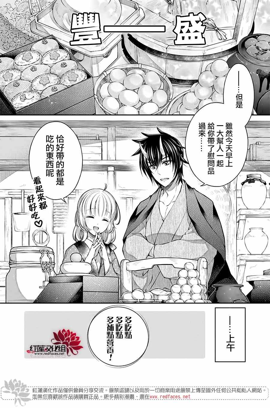 《想被吃掉的鬼之新娘》漫画最新章节第13话免费下拉式在线观看章节第【6】张图片