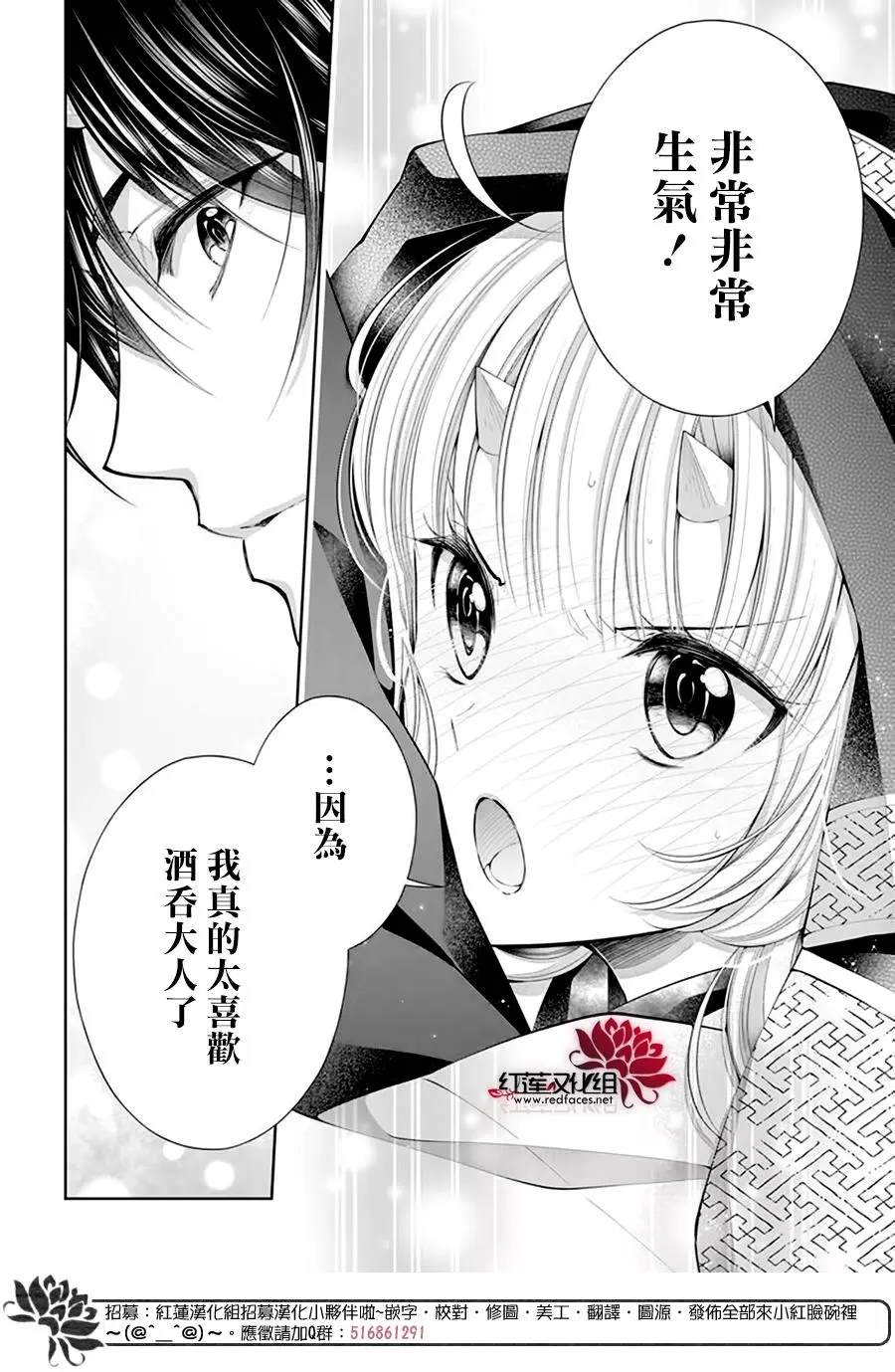 《想被吃掉的鬼之新娘》漫画最新章节第18话免费下拉式在线观看章节第【21】张图片