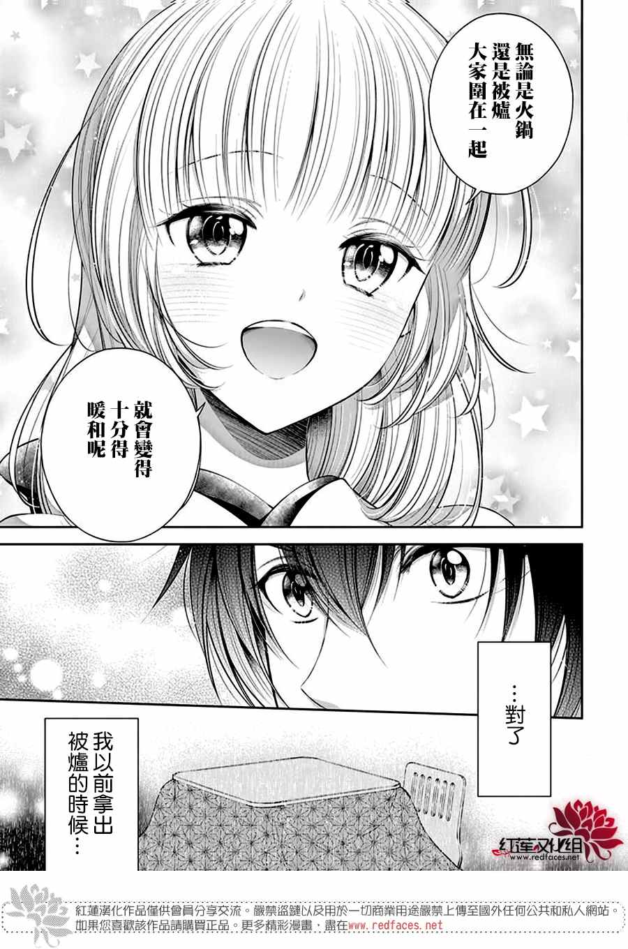 《想被吃掉的鬼之新娘》漫画最新章节第9话免费下拉式在线观看章节第【19】张图片