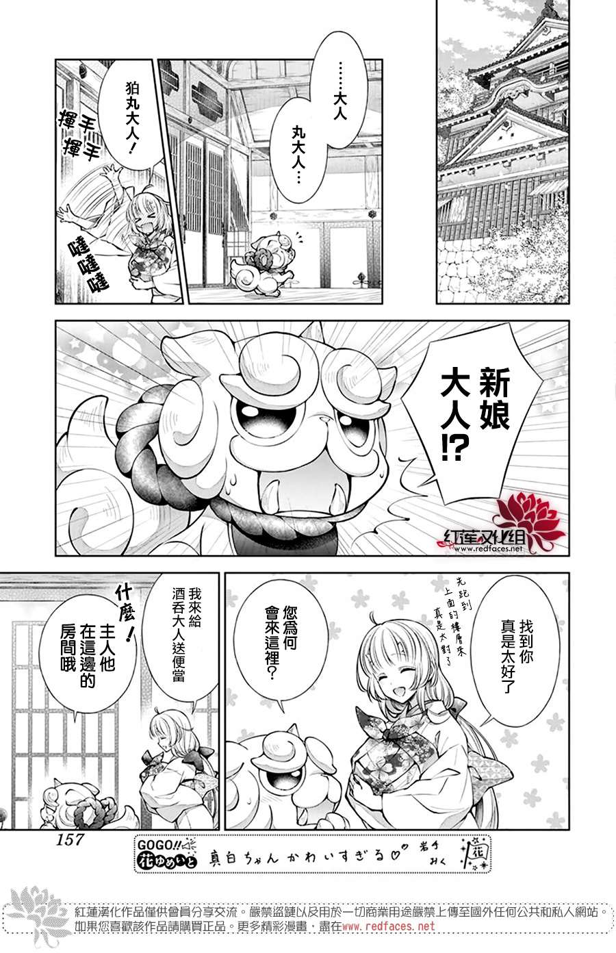 《想被吃掉的鬼之新娘》漫画最新章节第6话免费下拉式在线观看章节第【19】张图片