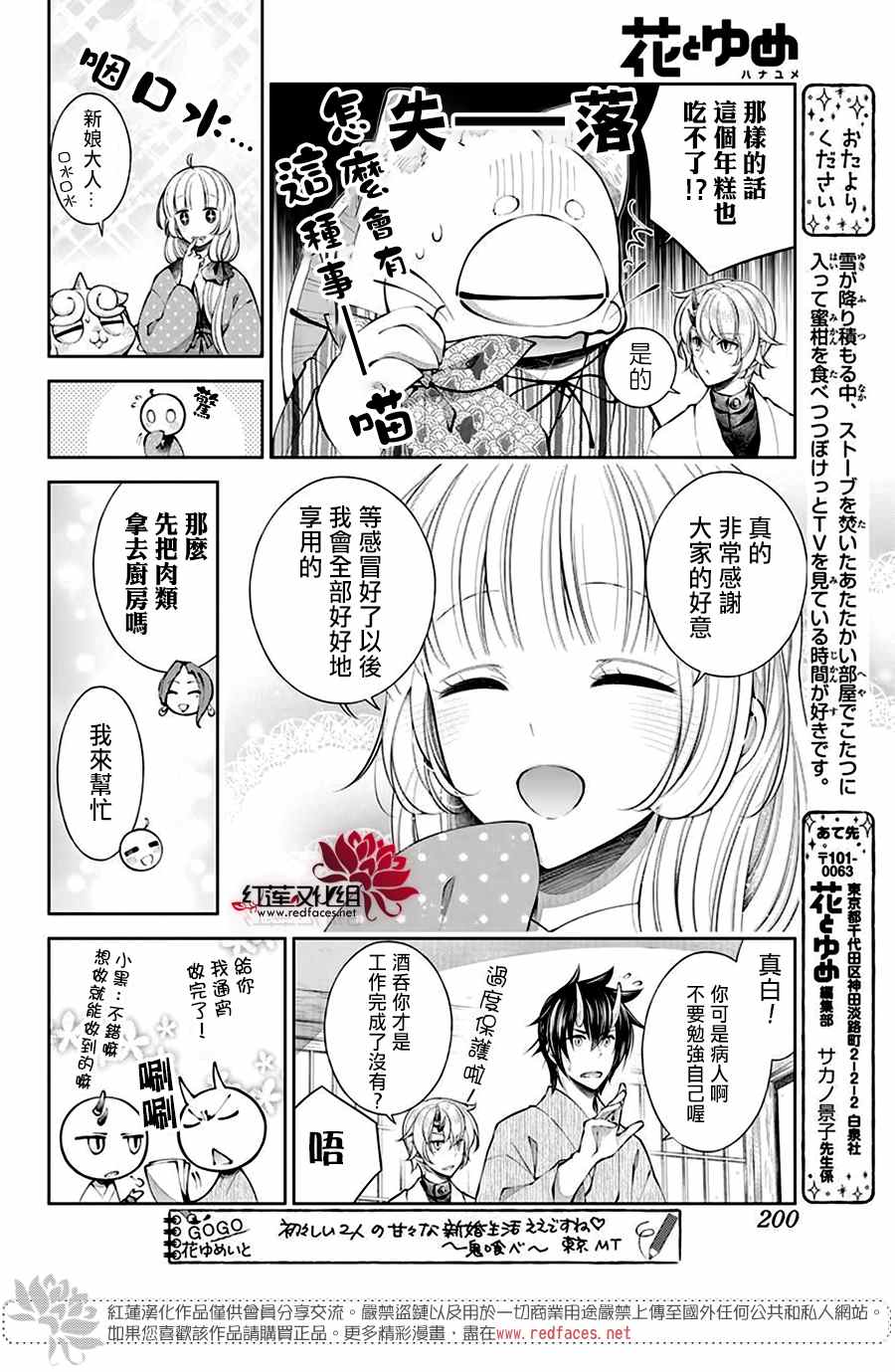 《想被吃掉的鬼之新娘》漫画最新章节第13话免费下拉式在线观看章节第【8】张图片